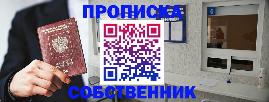 временная регистрация надежно в Оренбургской области