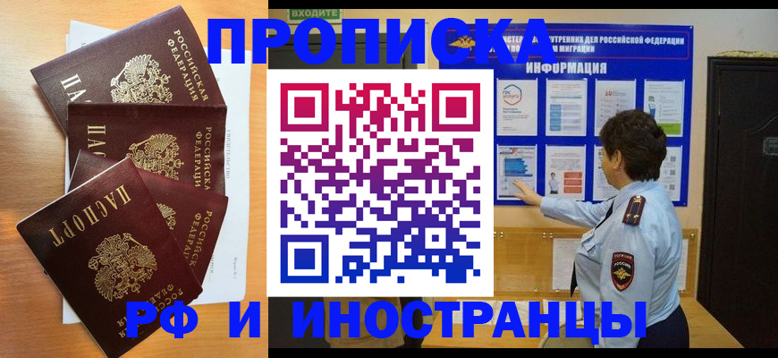временная регистрация купить в Оренбургской области