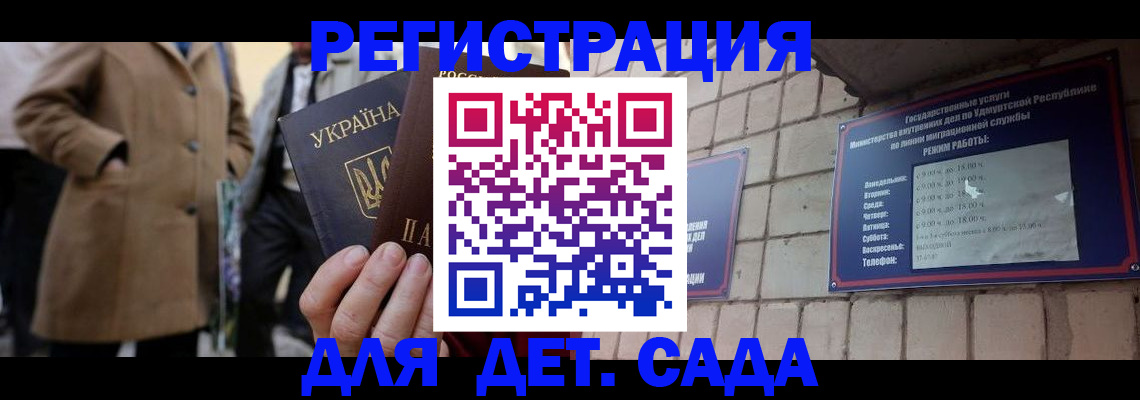 регистрация для дет. сада в Оренбургской области